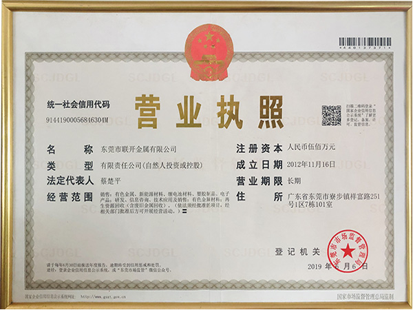 水蜜桃网站在线看金屬營業執照